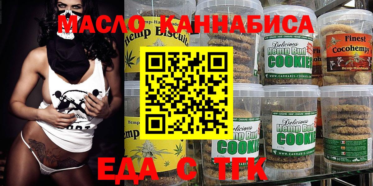 Новозыбков  Cannafood марихуана  Вход с VPN 