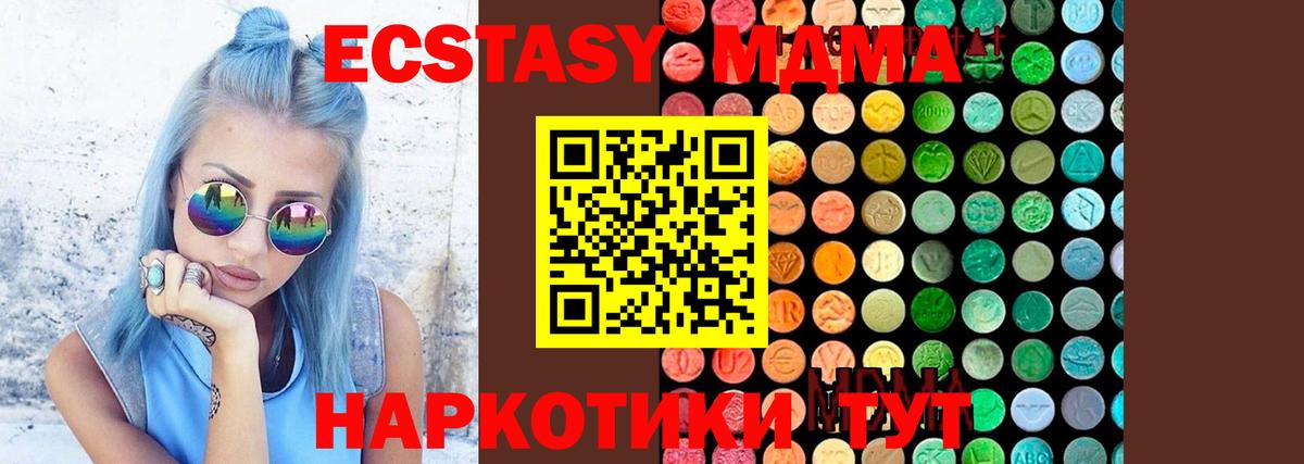 МДМА crystal  MDMA  Вход с VPN  Новозыбков  МДМА VHQ 