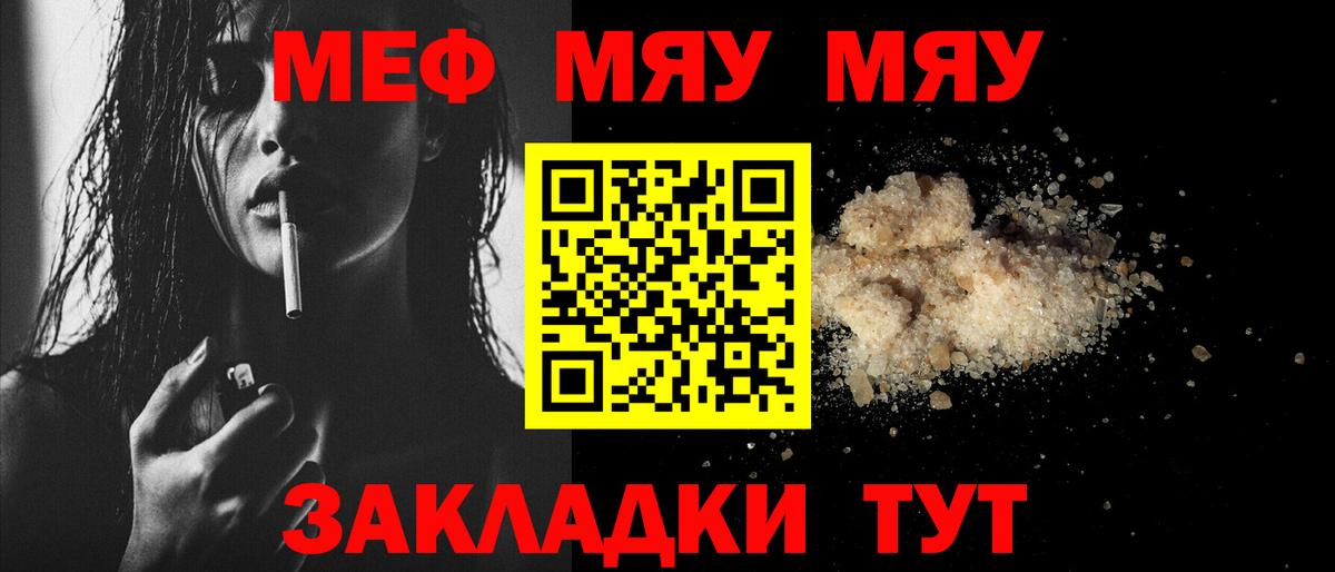 МЯУ-МЯУ кристаллы  Вход с VPN  где купить наркоту  МЕФ  МЕФ мяу мяу  Новозыбков 