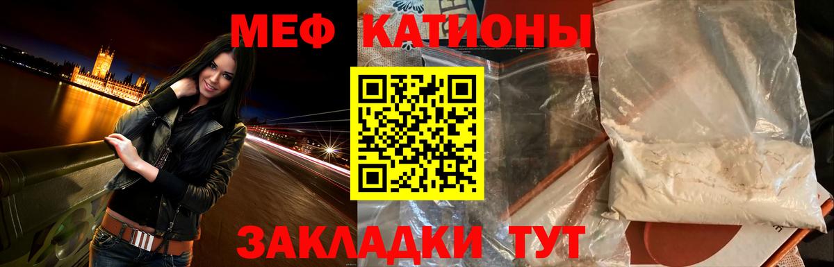 Меф мяу мяу Новозыбков